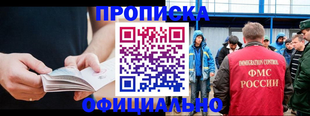 временная прописка в Троицке