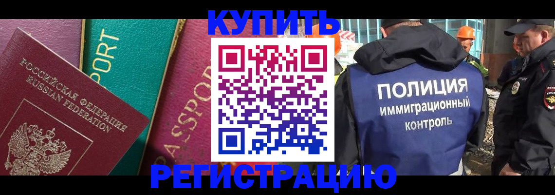 прописка в Троицке