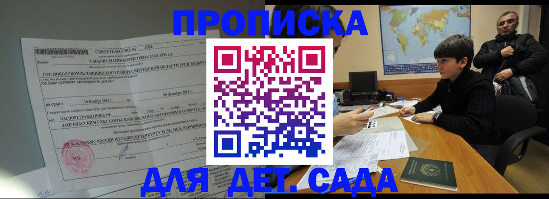 временная регистрация в Троицке