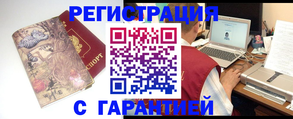 прописка в Троицке