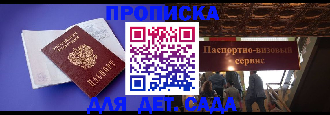 временная регистрация купить в Троицке