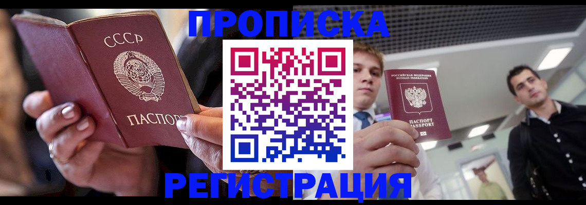 прописка 2025 в Троицке