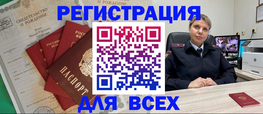 временная регистрация для всех в Троицке