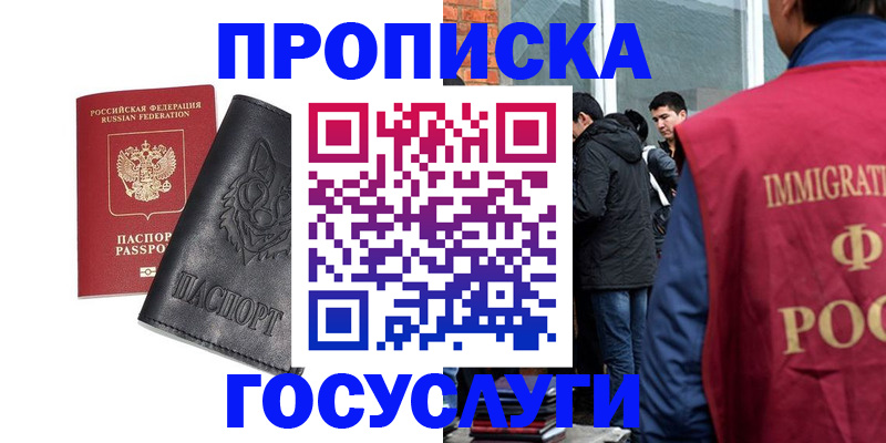 временная регистрация законно в Троицке