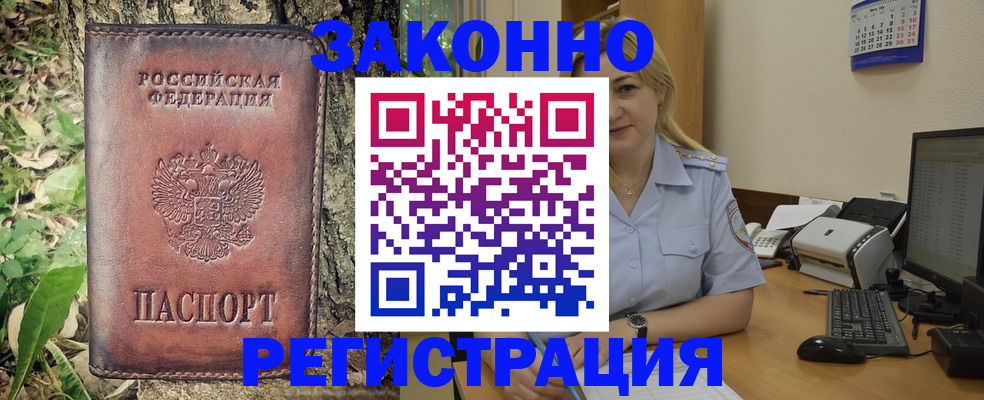 купить прописку в Троицке