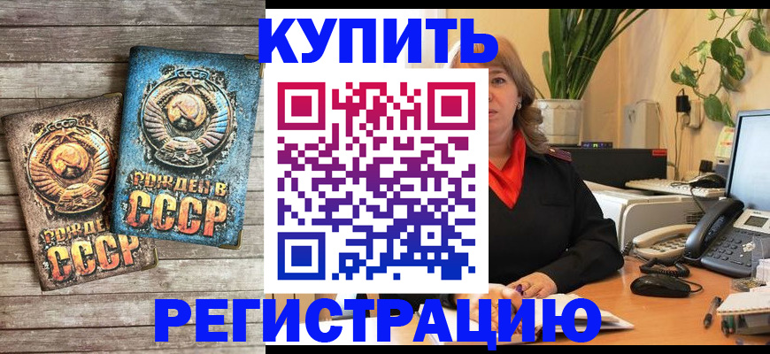 прописка для работы в Троицке