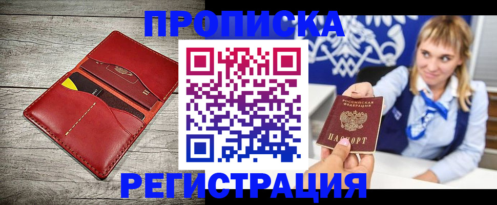 временная регистрация гарантия в Троицке