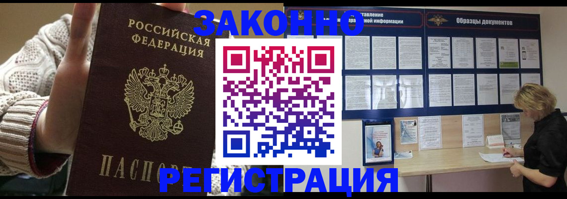 прописка от собственника в Троицке